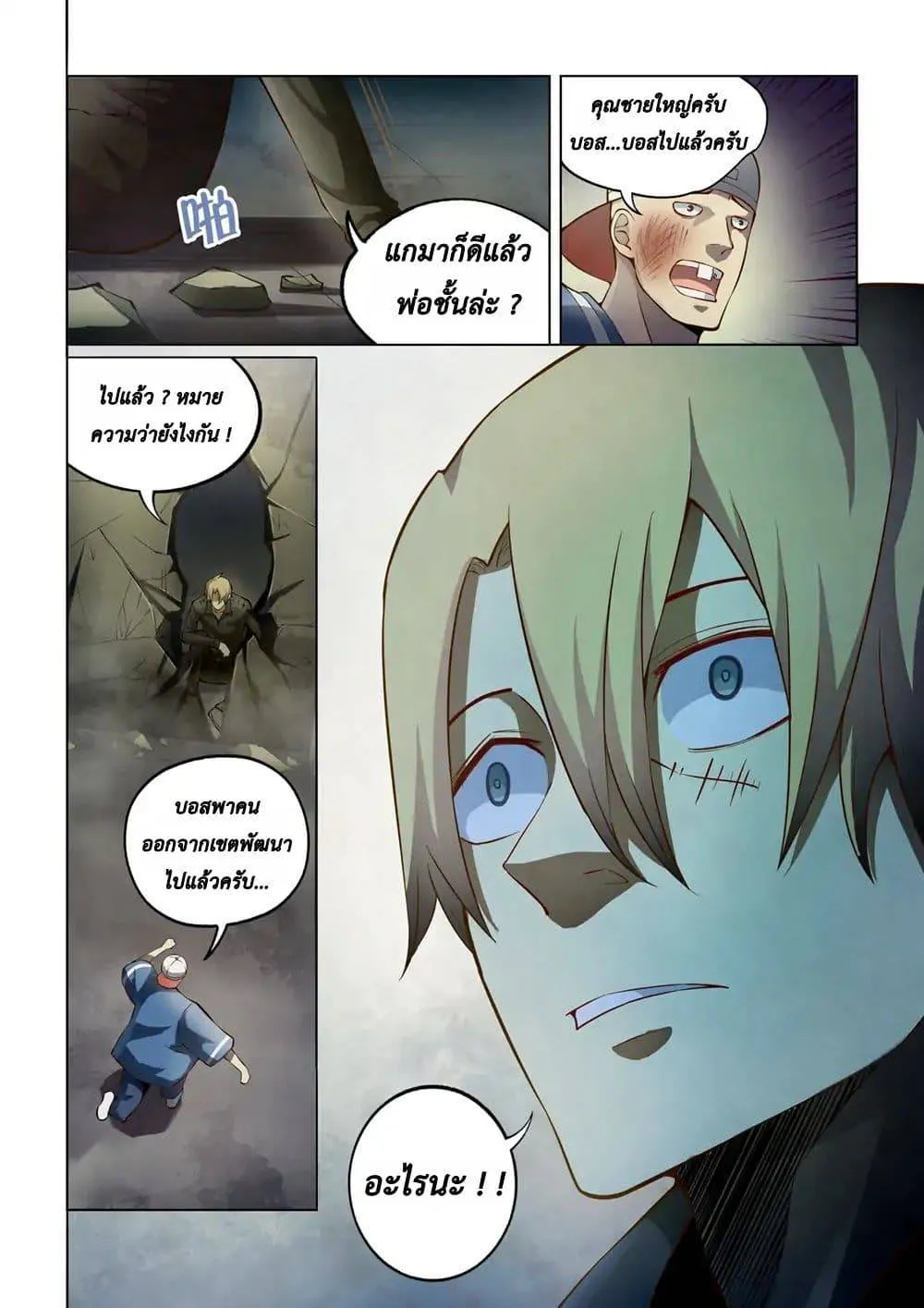 The Last Human มนุษย์คนสุดท้าย ตอนที่ 146 หน้า 16