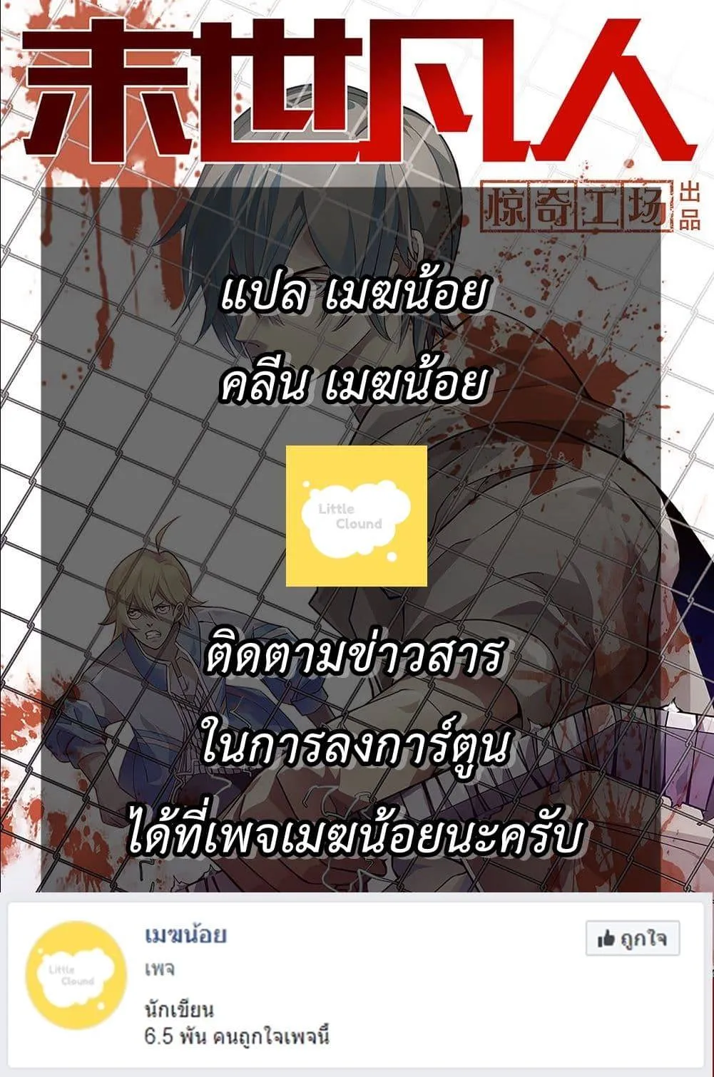 The Last Human มนุษย์คนสุดท้าย ตอนที่ 146 หน้า 18