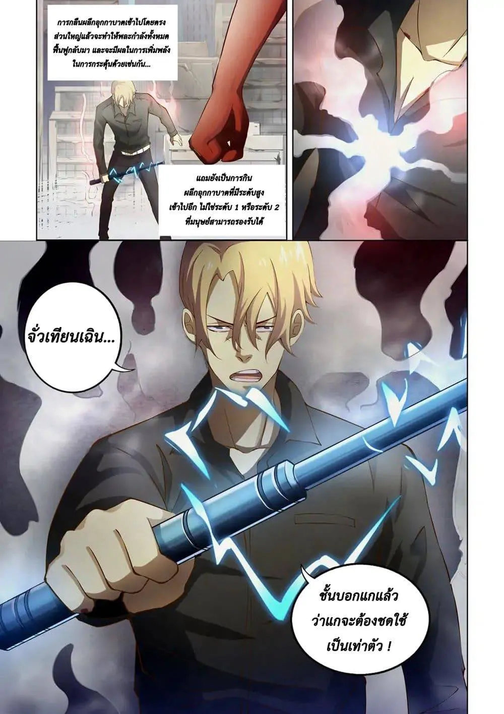 The Last Human มนุษย์คนสุดท้าย ตอนที่ 146 หน้า 3