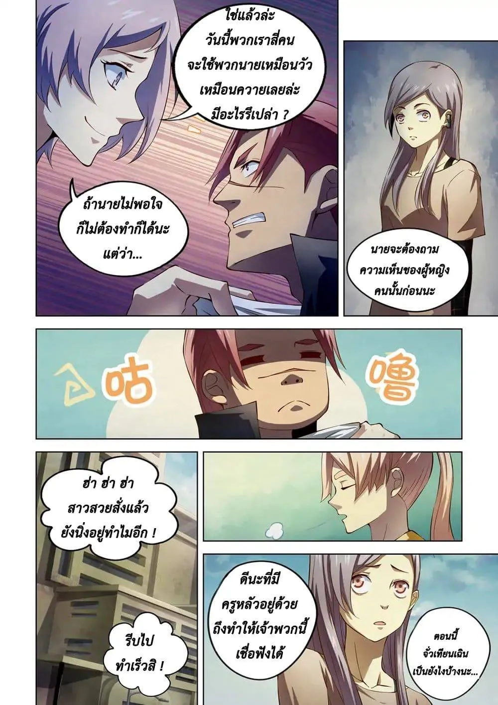 The Last Human มนุษย์คนสุดท้าย ตอนที่ 146 หน้า 8