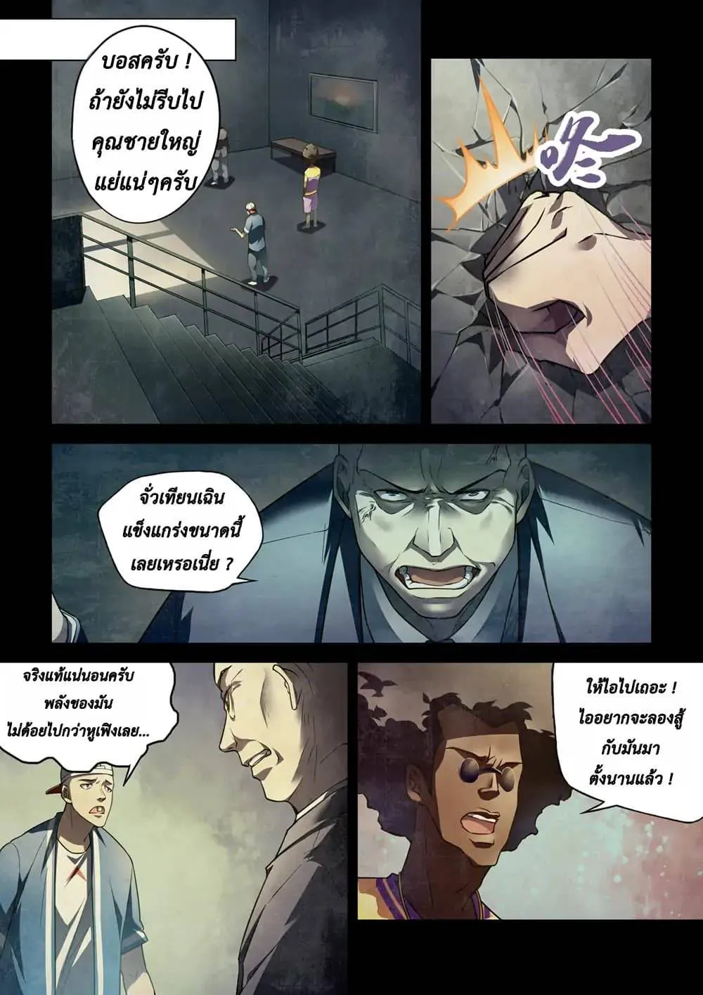 The Last Human มนุษย์คนสุดท้าย ตอนที่ 147 หน้า 1