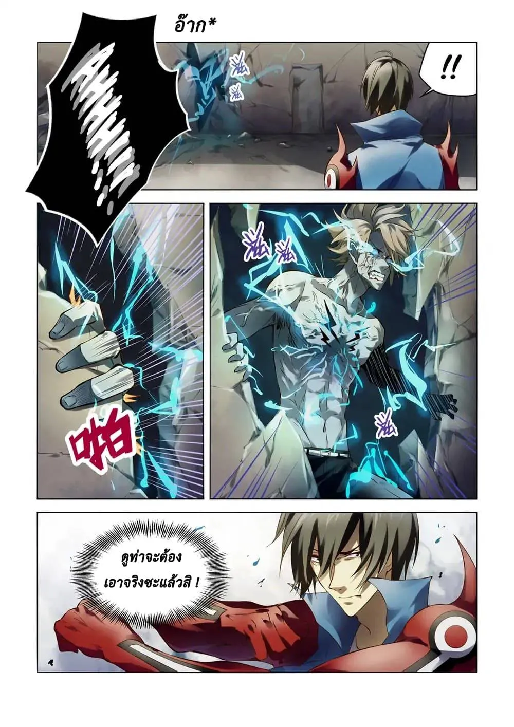 The Last Human มนุษย์คนสุดท้าย ตอนที่ 147 หน้า 16