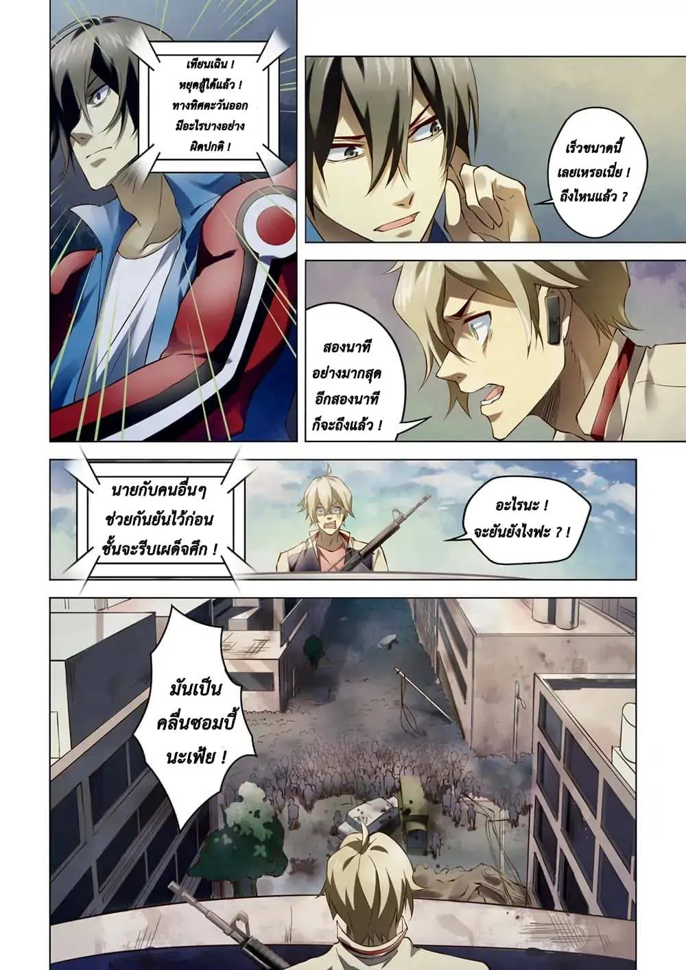 The Last Human มนุษย์คนสุดท้าย ตอนที่ 147 หน้า 17
