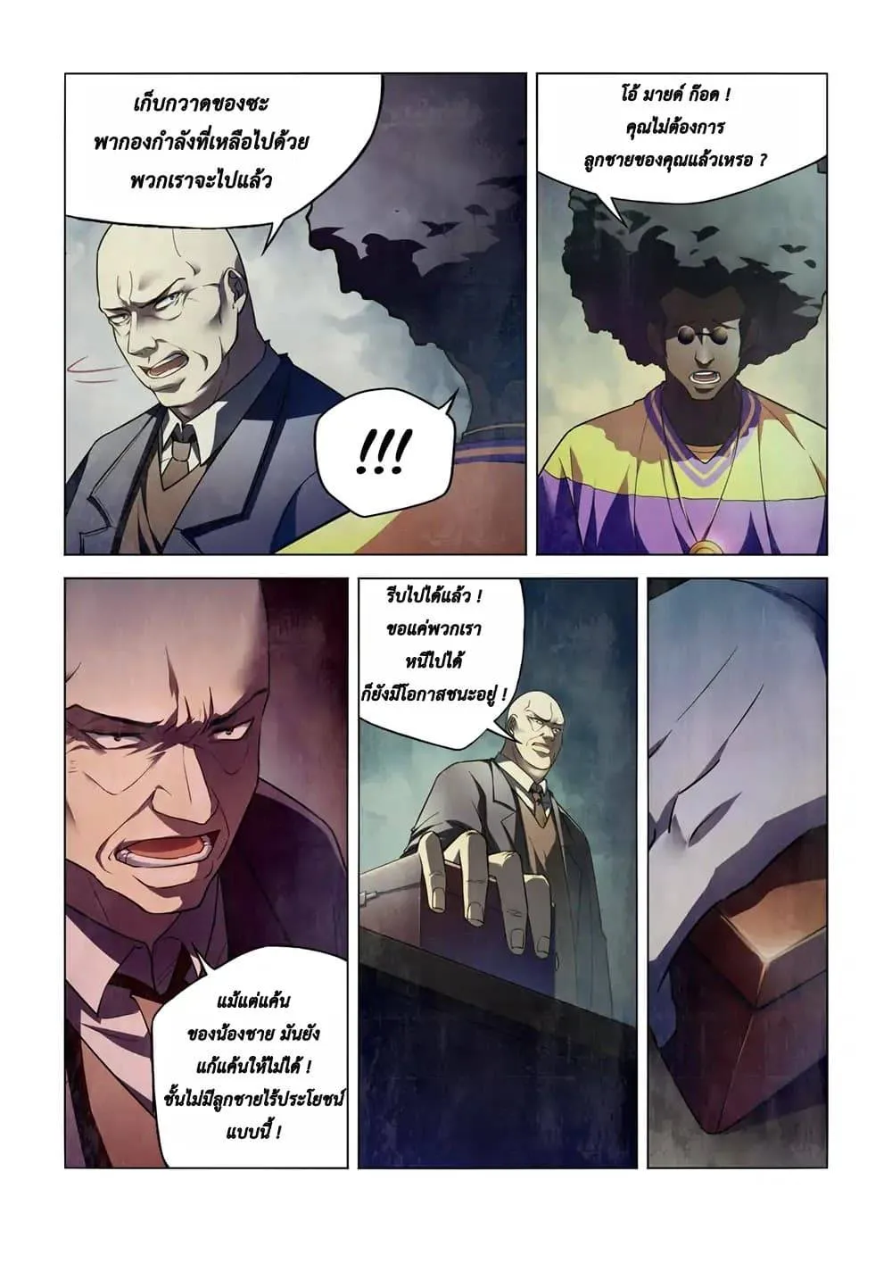 The Last Human มนุษย์คนสุดท้าย ตอนที่ 147 หน้า 2