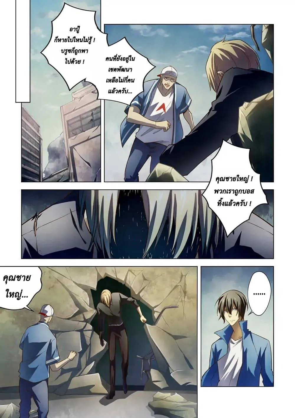 The Last Human มนุษย์คนสุดท้าย ตอนที่ 147 หน้า 3