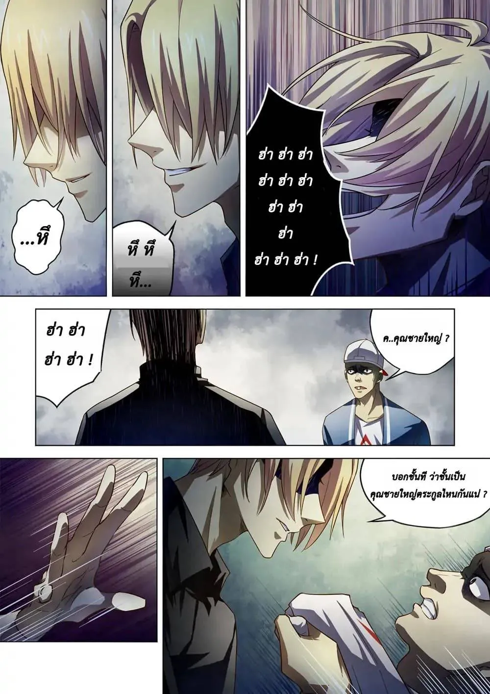 The Last Human มนุษย์คนสุดท้าย ตอนที่ 147 หน้า 4