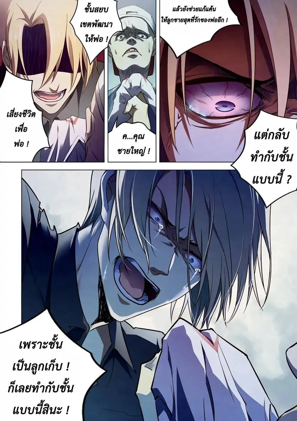 The Last Human มนุษย์คนสุดท้าย ตอนที่ 147 หน้า 5