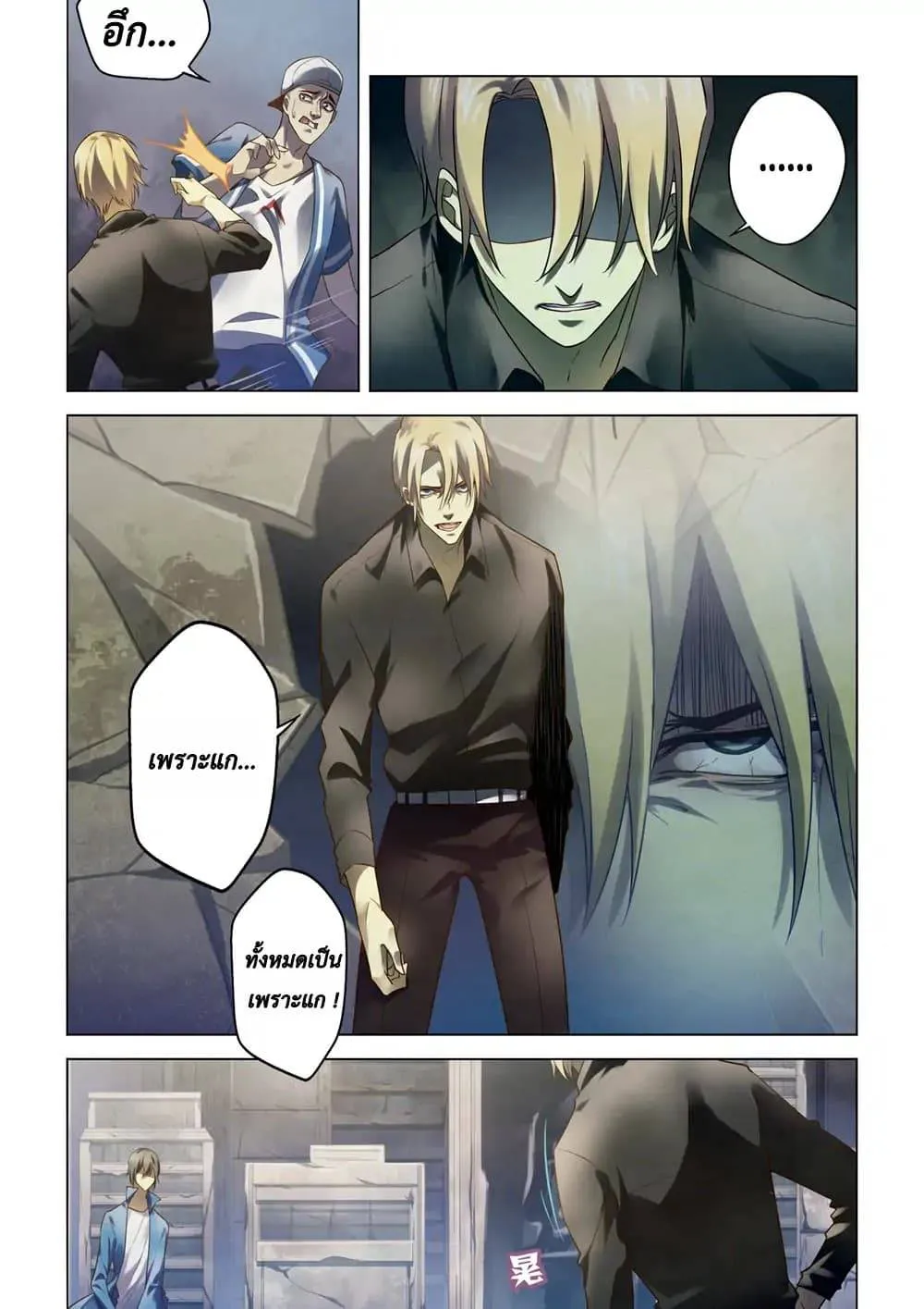 The Last Human มนุษย์คนสุดท้าย ตอนที่ 147 หน้า 6