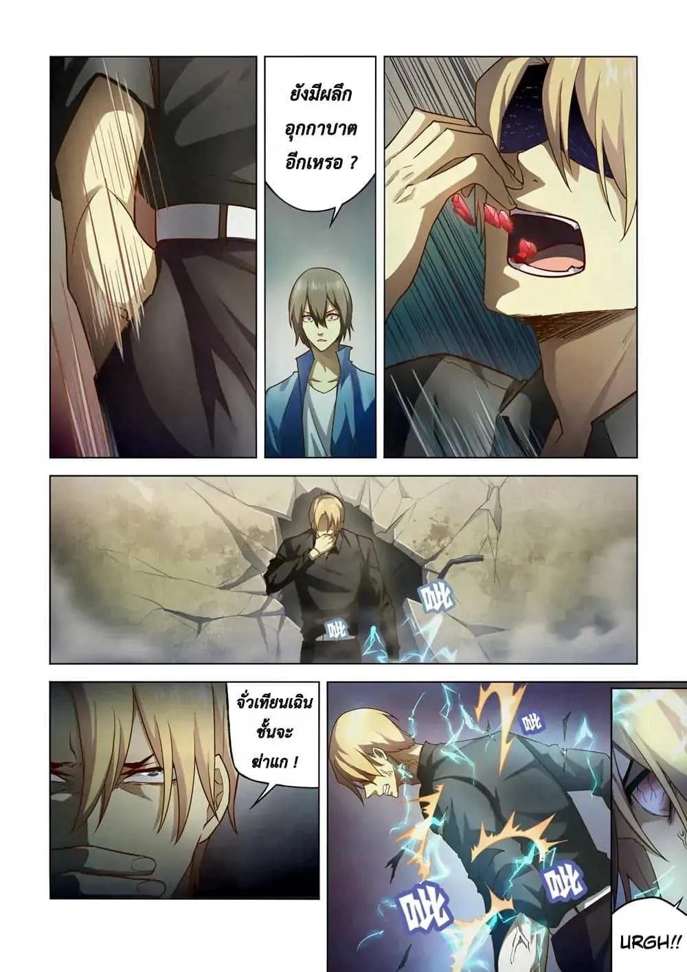 The Last Human มนุษย์คนสุดท้าย ตอนที่ 147 หน้า 7