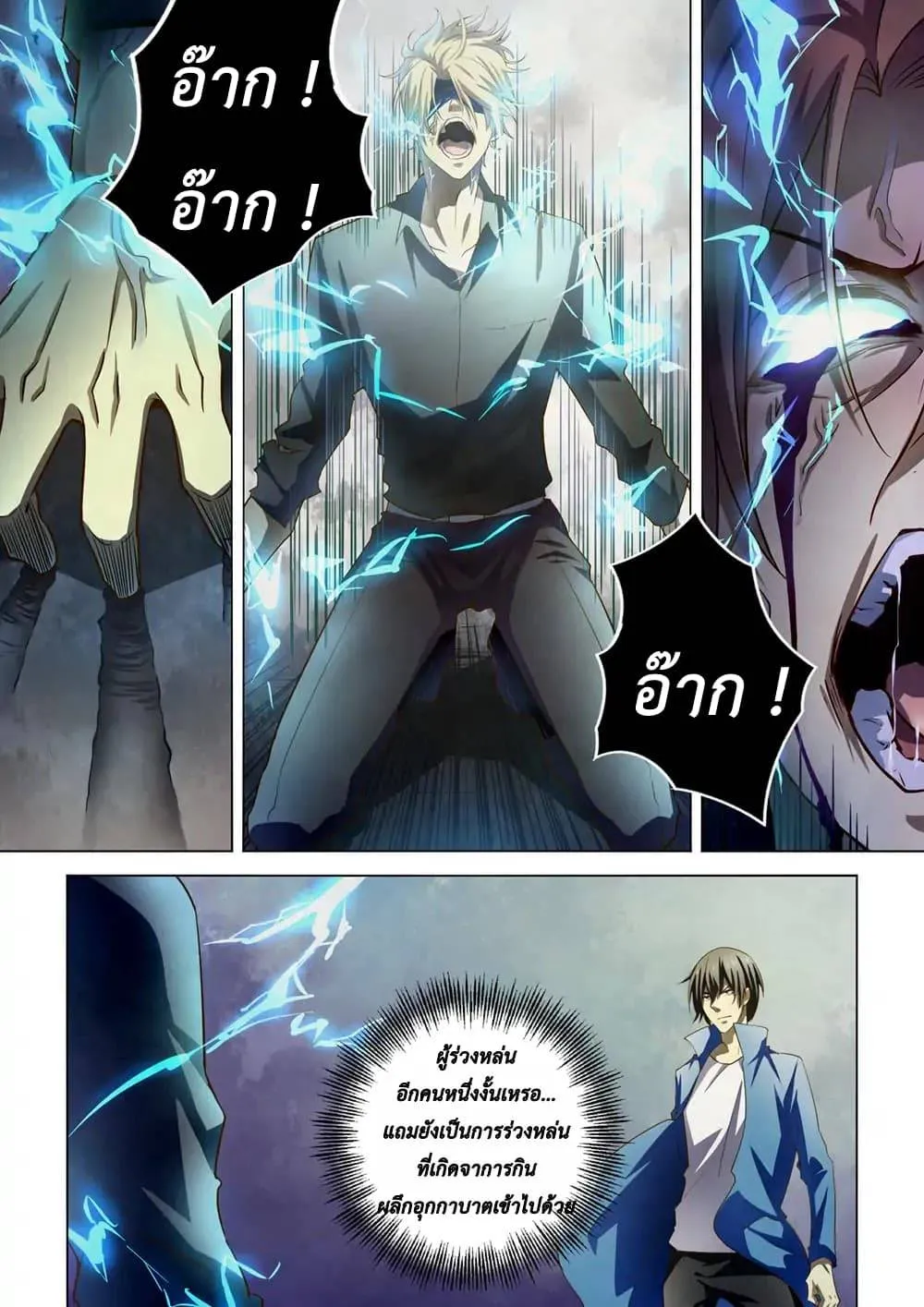 The Last Human มนุษย์คนสุดท้าย ตอนที่ 147 หน้า 9