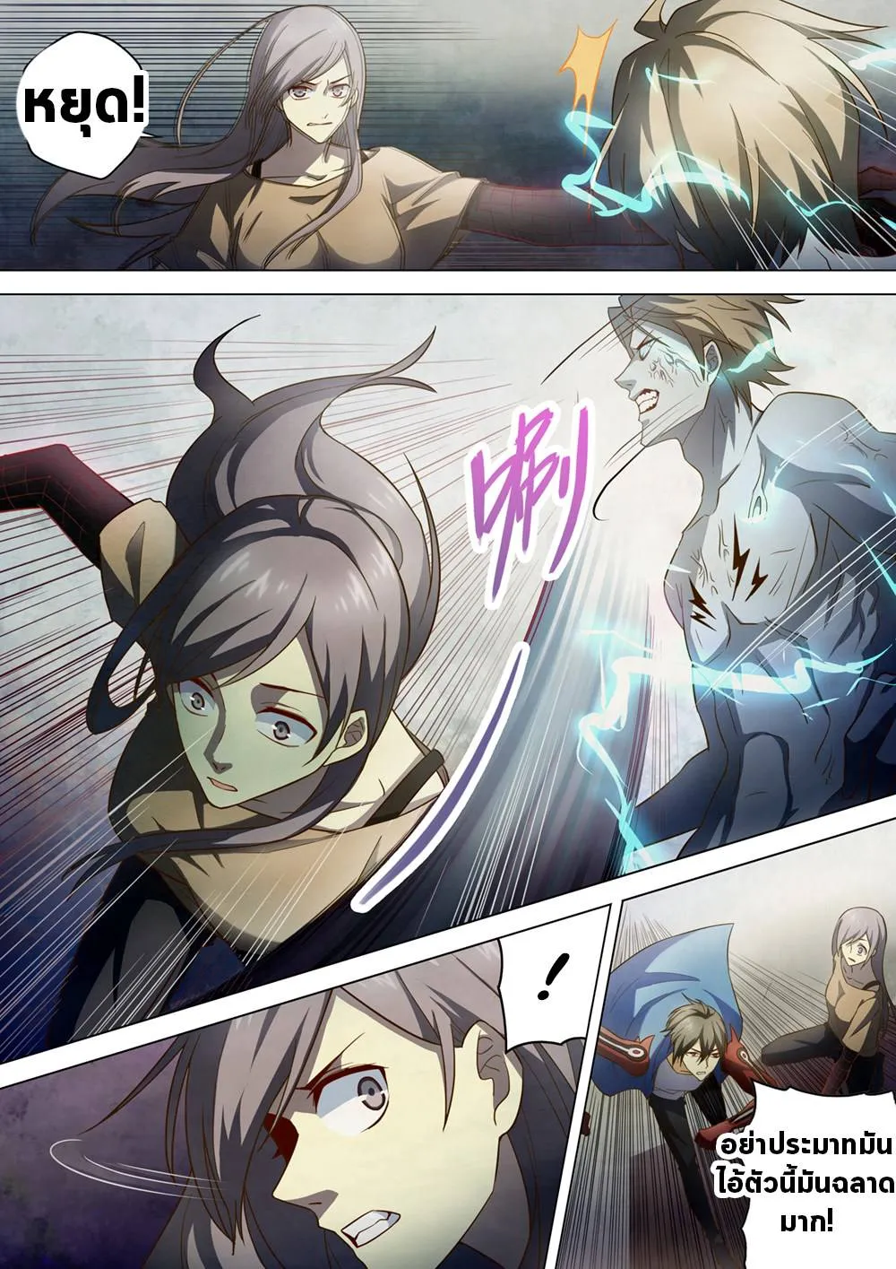 The Last Human มนุษย์คนสุดท้าย ตอนที่ 148 หน้า 12