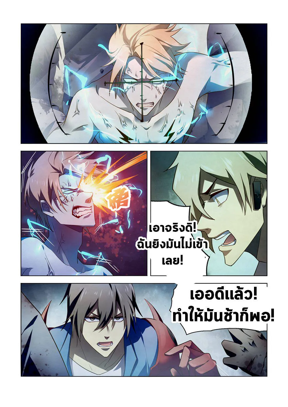The Last Human มนุษย์คนสุดท้าย ตอนที่ 148 หน้า 14
