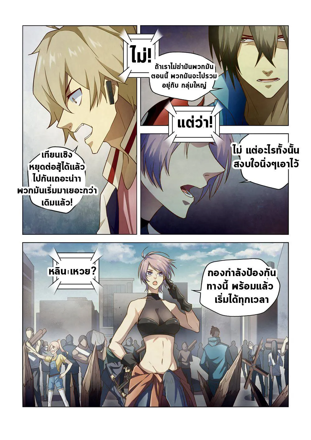 The Last Human มนุษย์คนสุดท้าย ตอนที่ 148 หน้า 2