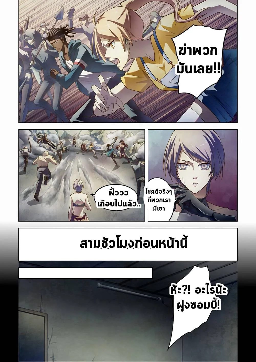 The Last Human มนุษย์คนสุดท้าย ตอนที่ 148 หน้า 5
