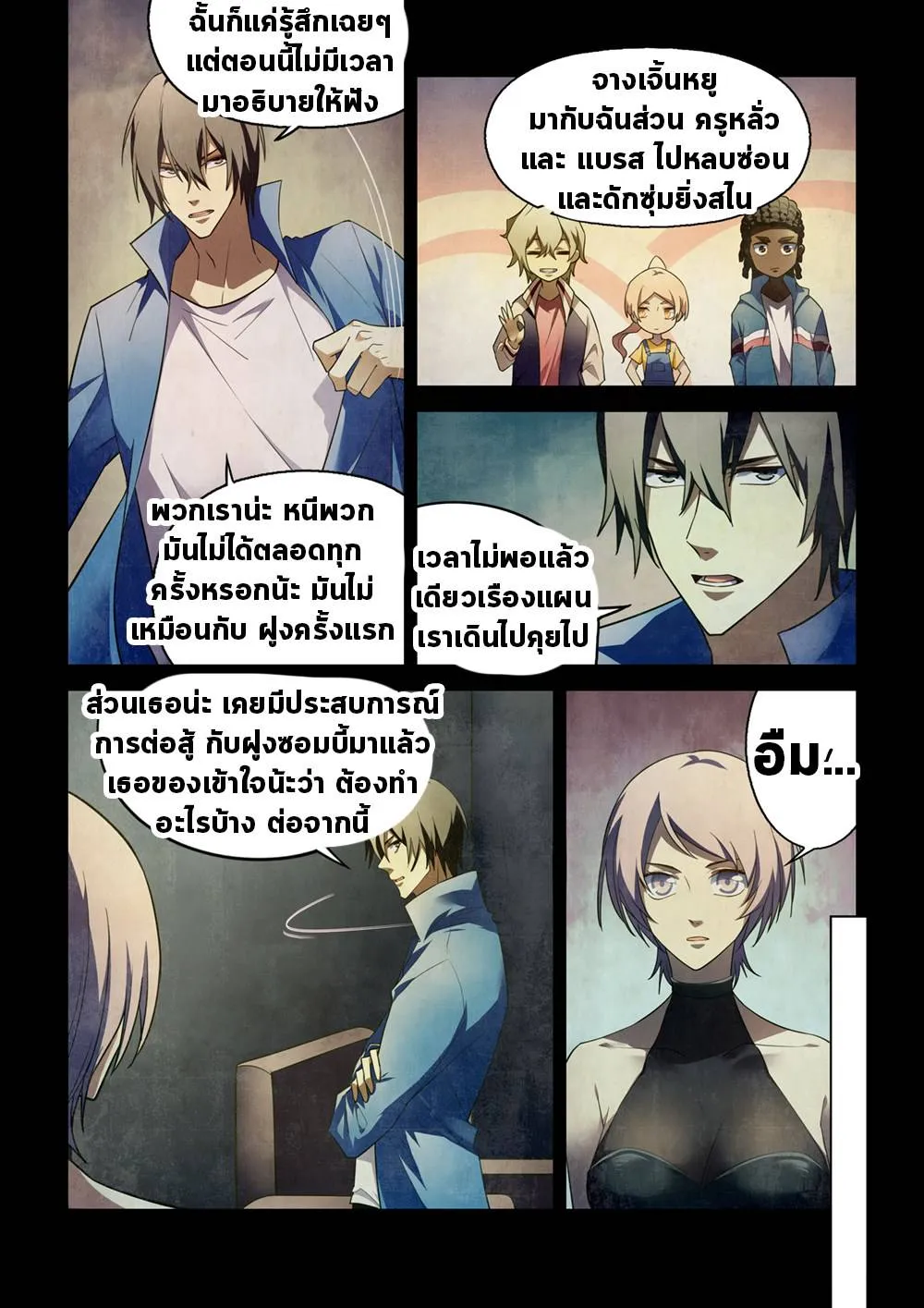 The Last Human มนุษย์คนสุดท้าย ตอนที่ 148 หน้า 6
