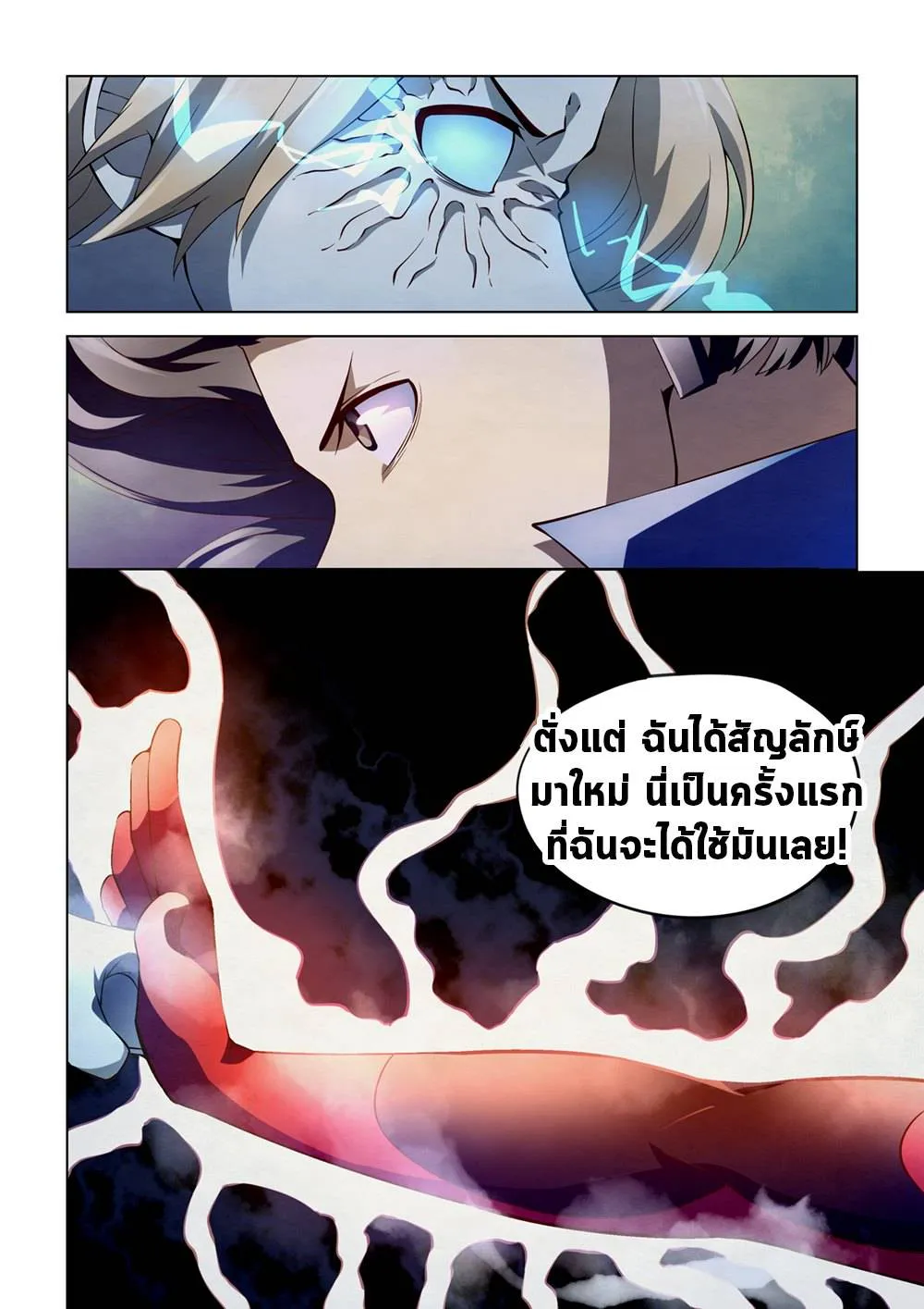 The Last Human มนุษย์คนสุดท้าย ตอนที่ 149 หน้า 16