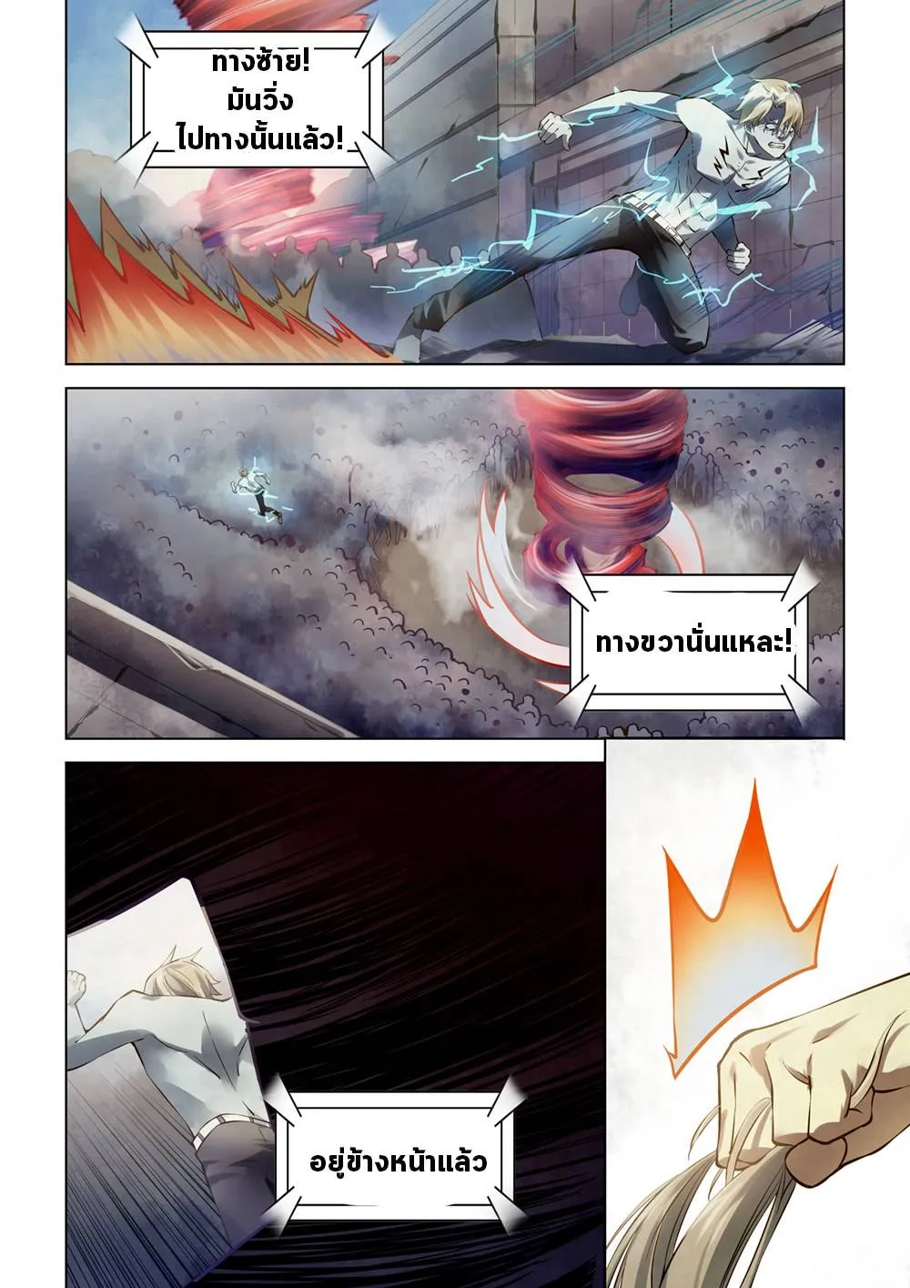 The Last Human มนุษย์คนสุดท้าย ตอนที่ 149 หน้า 3