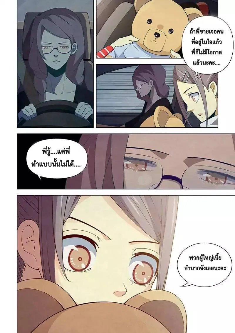 The Last Human มนุษย์คนสุดท้าย ตอนที่ 15 หน้า 5