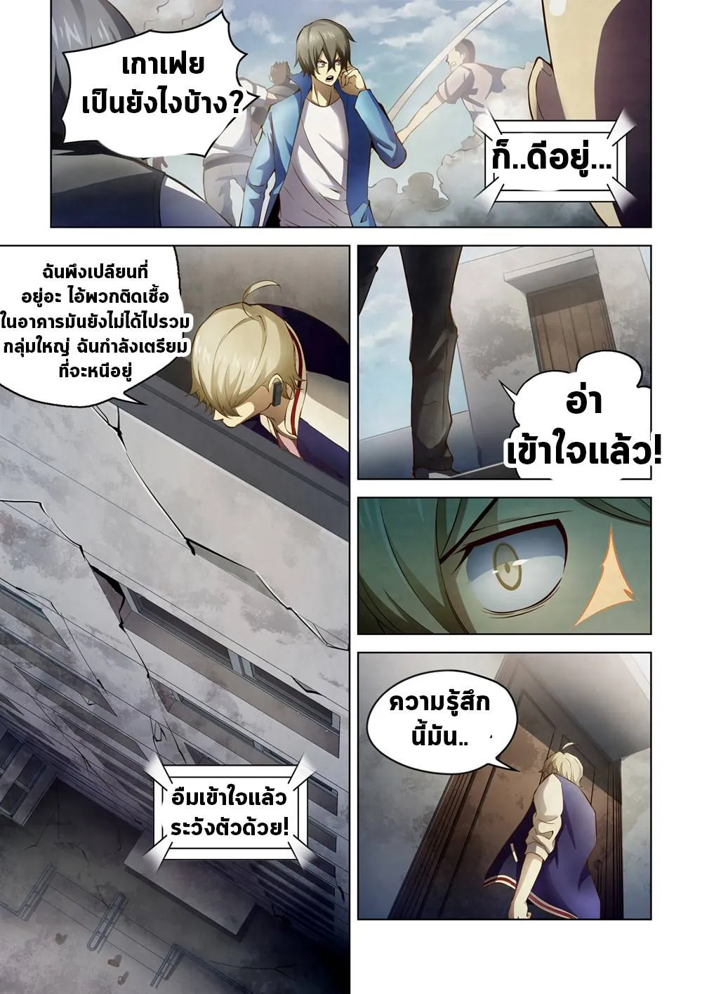 The Last Human มนุษย์คนสุดท้าย ตอนที่ 150 หน้า 13