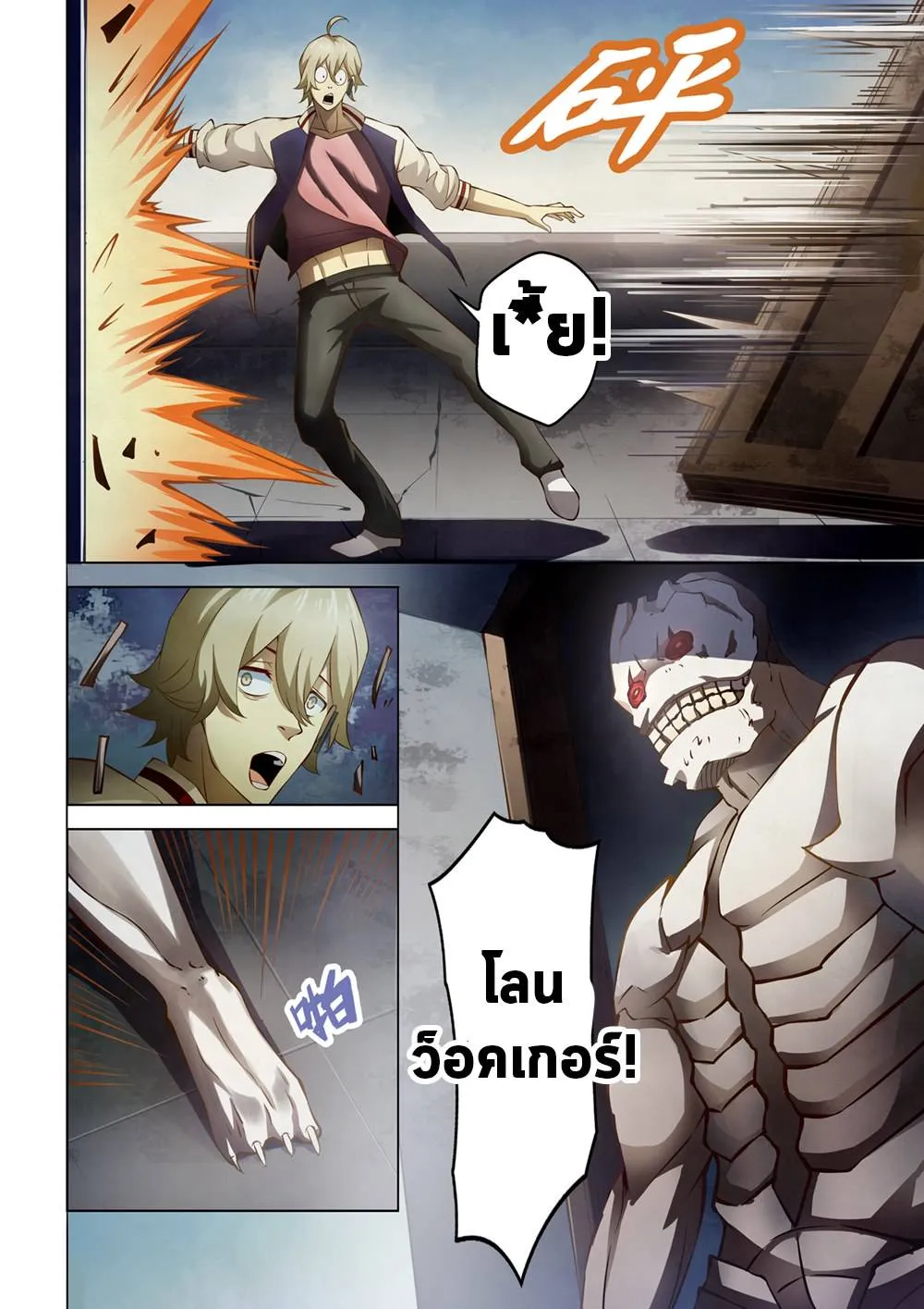The Last Human มนุษย์คนสุดท้าย ตอนที่ 150 หน้า 14