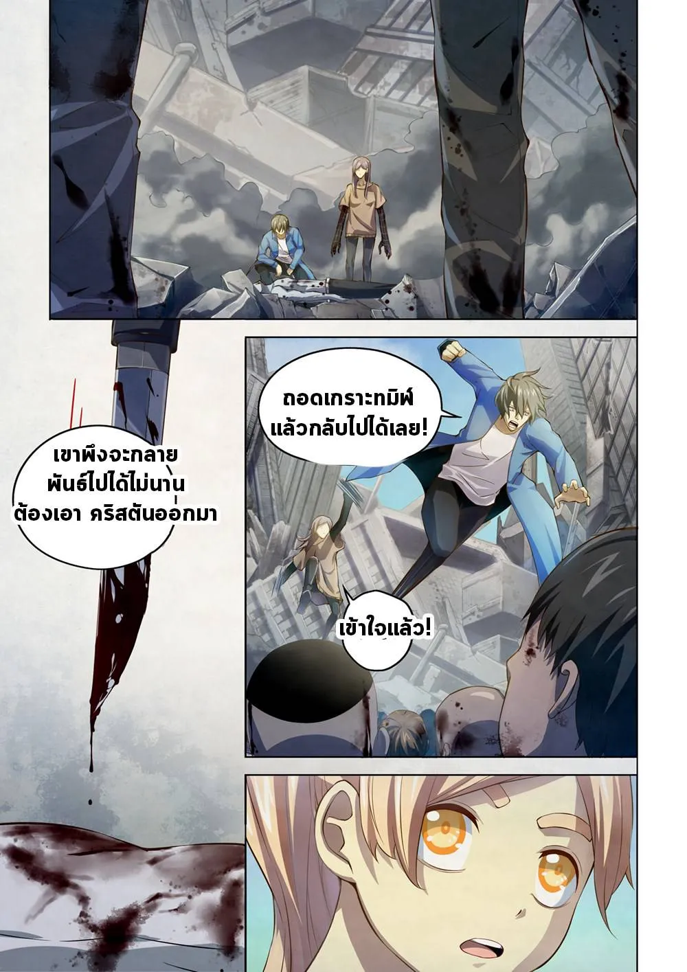The Last Human มนุษย์คนสุดท้าย ตอนที่ 150 หน้า 5