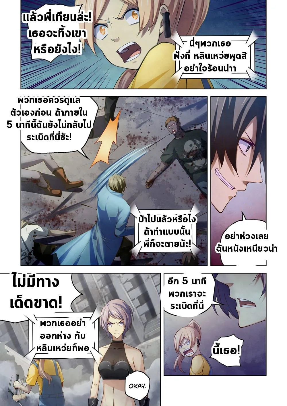 The Last Human มนุษย์คนสุดท้าย ตอนที่ 150 หน้า 7
