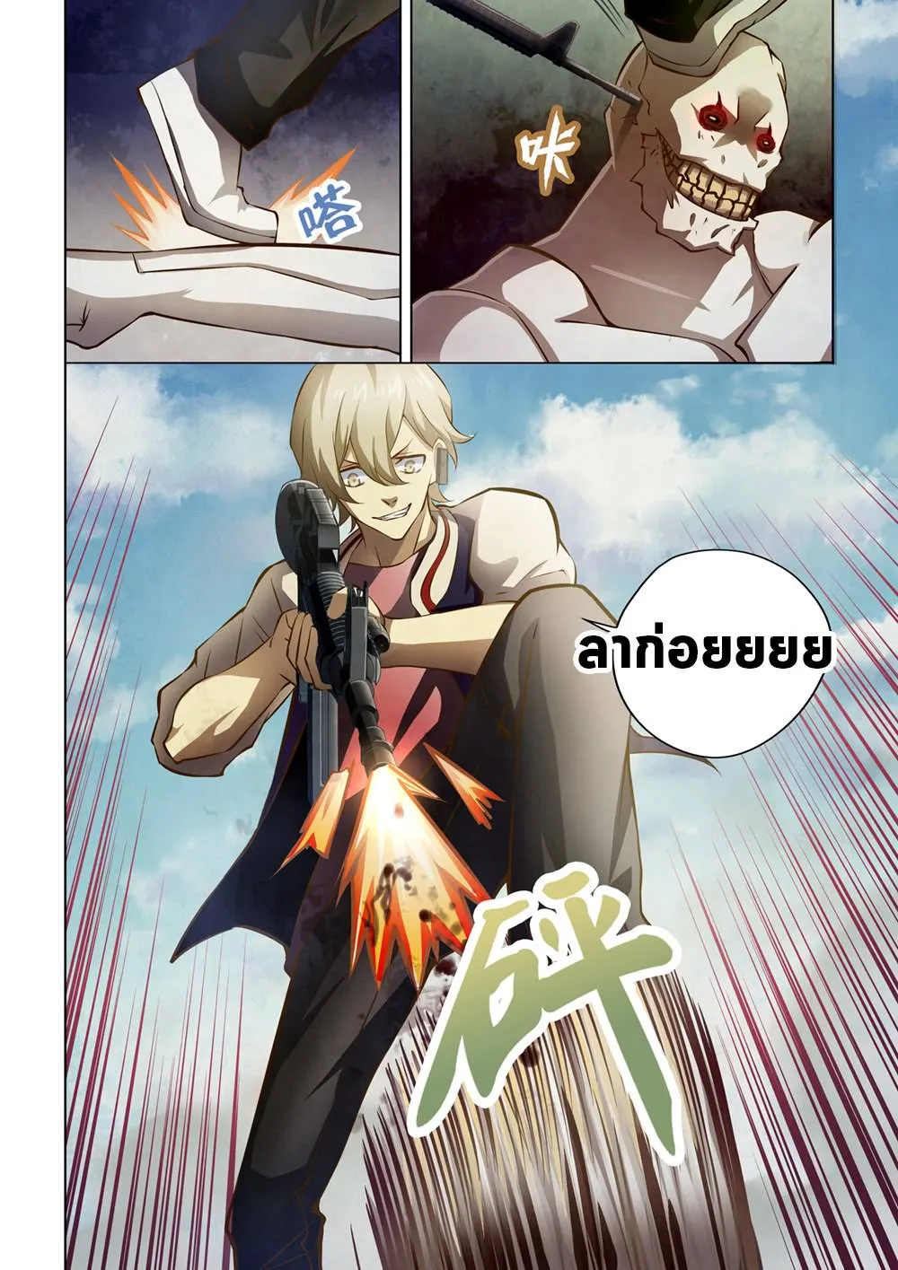 The Last Human มนุษย์คนสุดท้าย ตอนที่ 151 หน้า 1