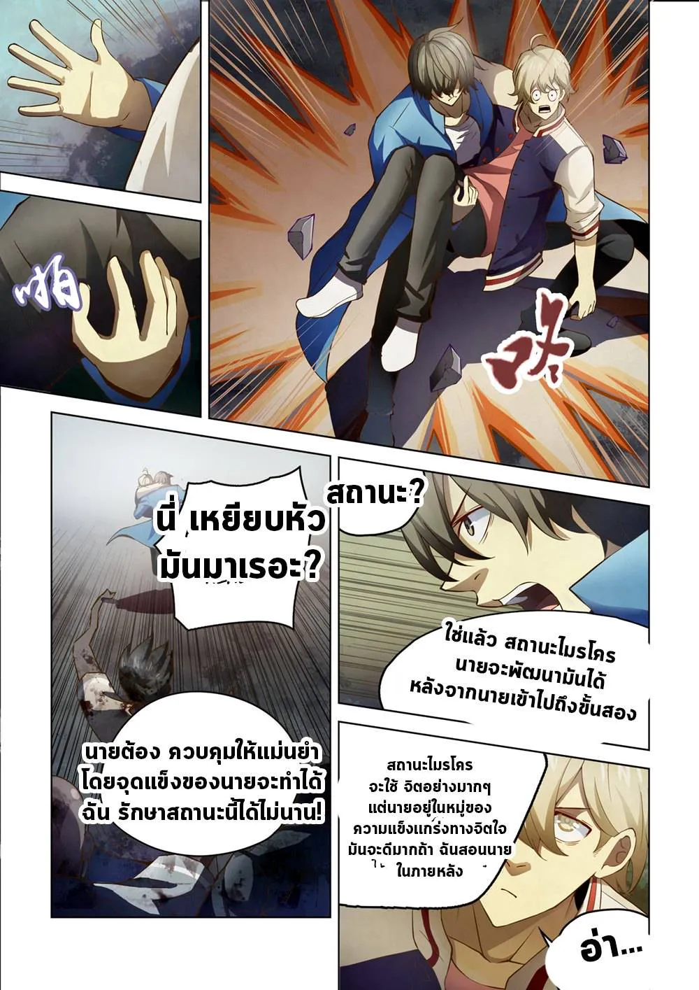 The Last Human มนุษย์คนสุดท้าย ตอนที่ 151 หน้า 10