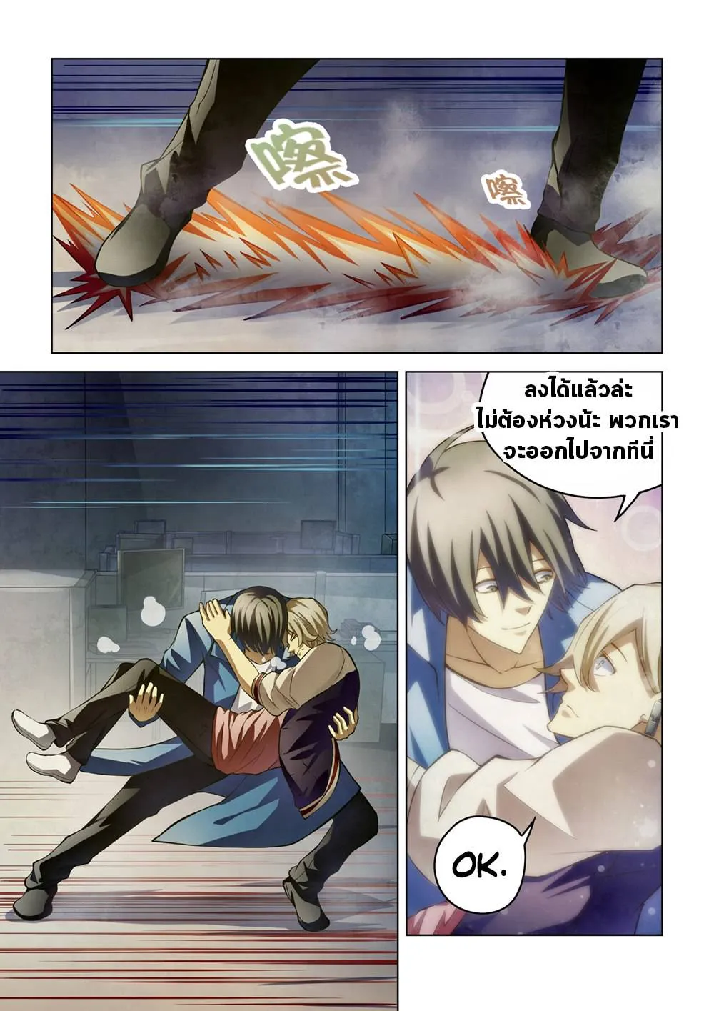 The Last Human มนุษย์คนสุดท้าย ตอนที่ 151 หน้า 12