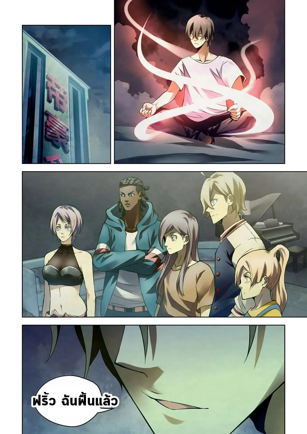 The Last Human มนุษย์คนสุดท้าย ตอนที่ 151 หน้า 13