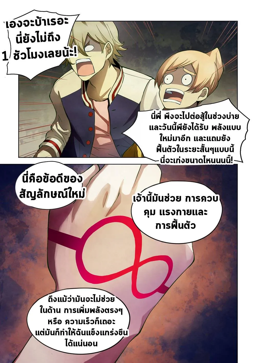 The Last Human มนุษย์คนสุดท้าย ตอนที่ 151 หน้า 14