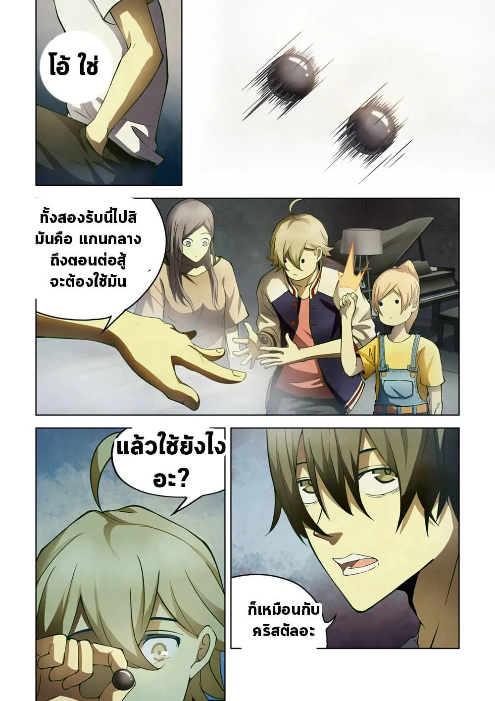 The Last Human มนุษย์คนสุดท้าย ตอนที่ 151 หน้า 15