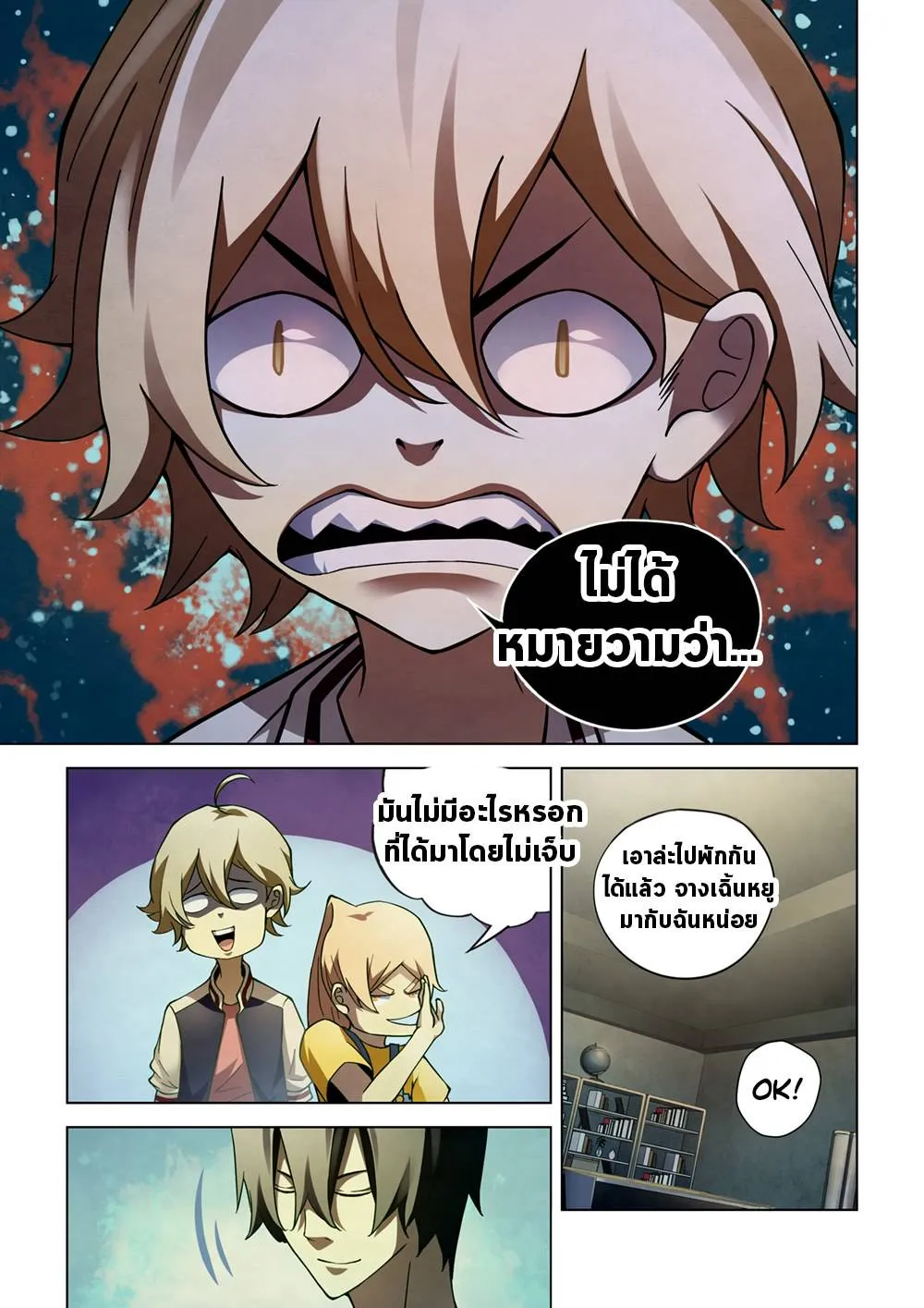 The Last Human มนุษย์คนสุดท้าย ตอนที่ 151 หน้า 16