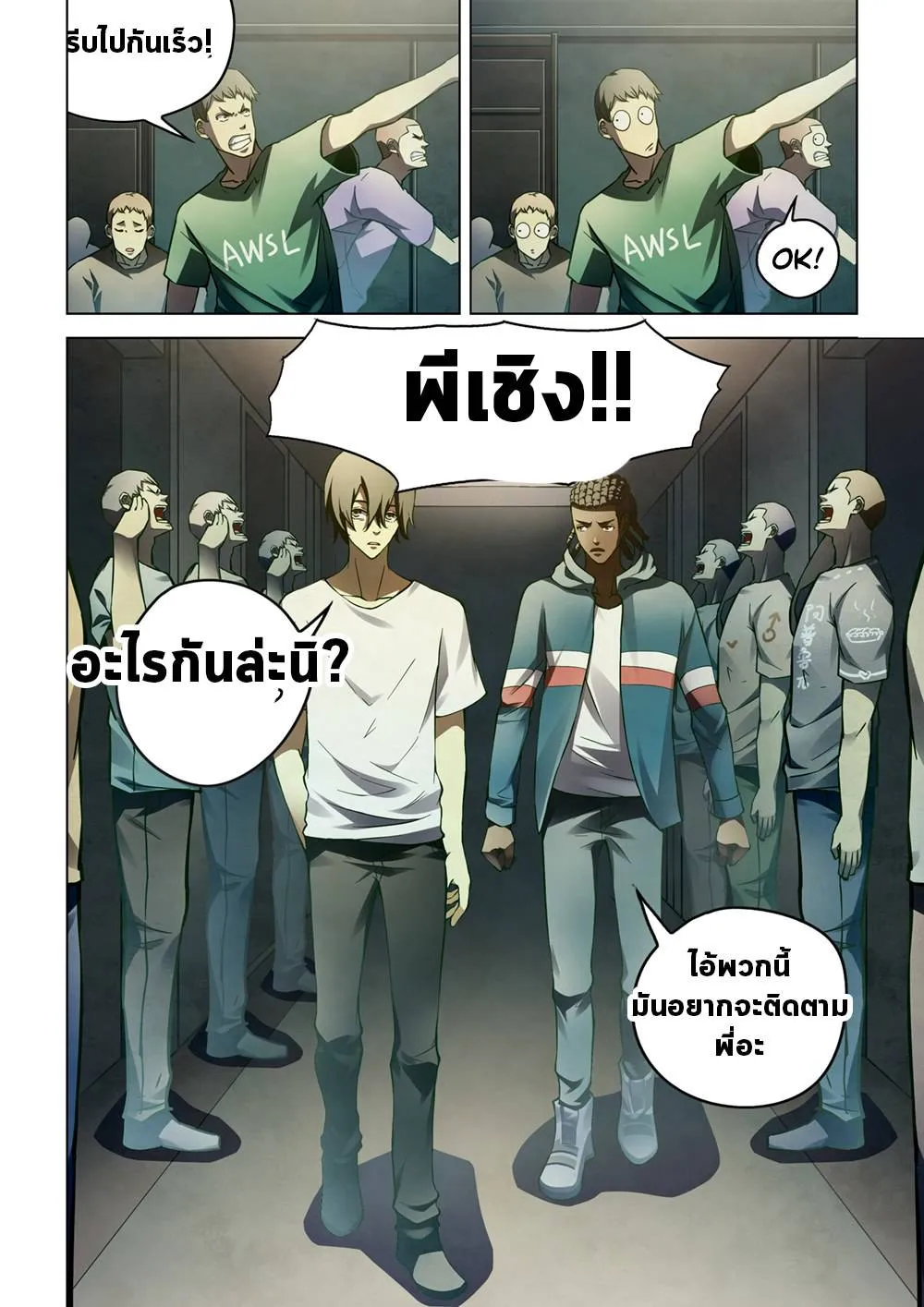 The Last Human มนุษย์คนสุดท้าย ตอนที่ 151 หน้า 17