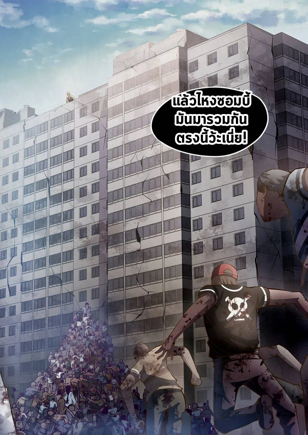 The Last Human มนุษย์คนสุดท้าย ตอนที่ 151 หน้า 3