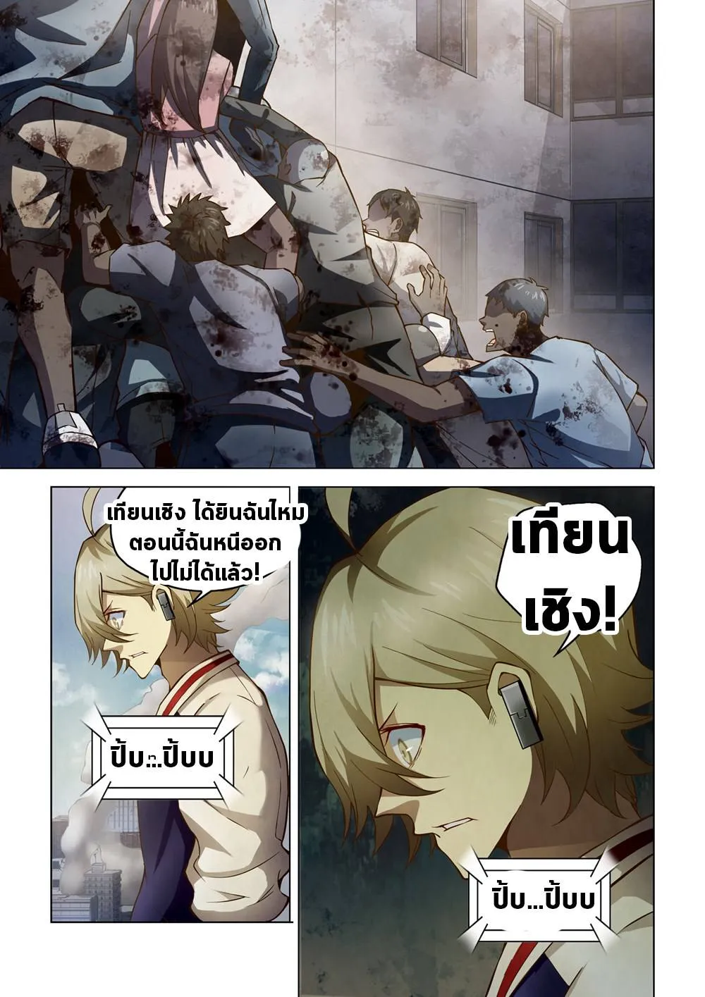 The Last Human มนุษย์คนสุดท้าย ตอนที่ 151 หน้า 4