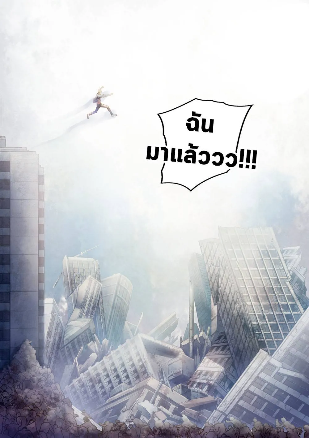The Last Human มนุษย์คนสุดท้าย ตอนที่ 151 หน้า 8
