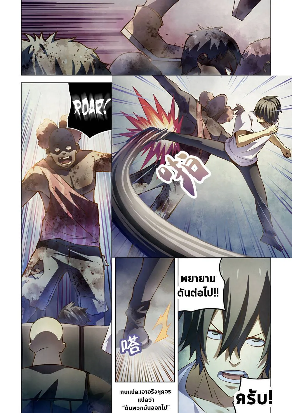 The Last Human มนุษย์คนสุดท้าย ตอนที่ 152 หน้า 10