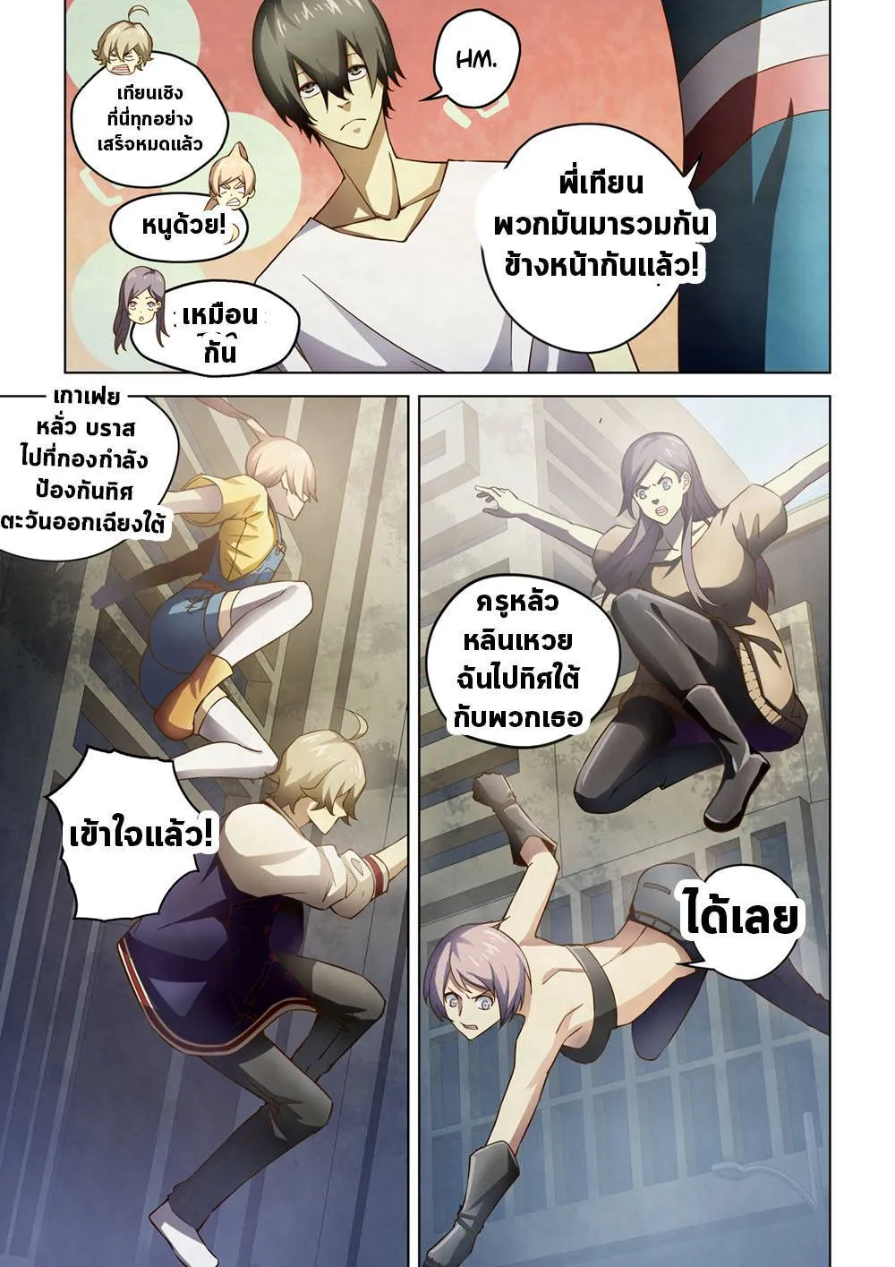 The Last Human มนุษย์คนสุดท้าย ตอนที่ 152 หน้า 11