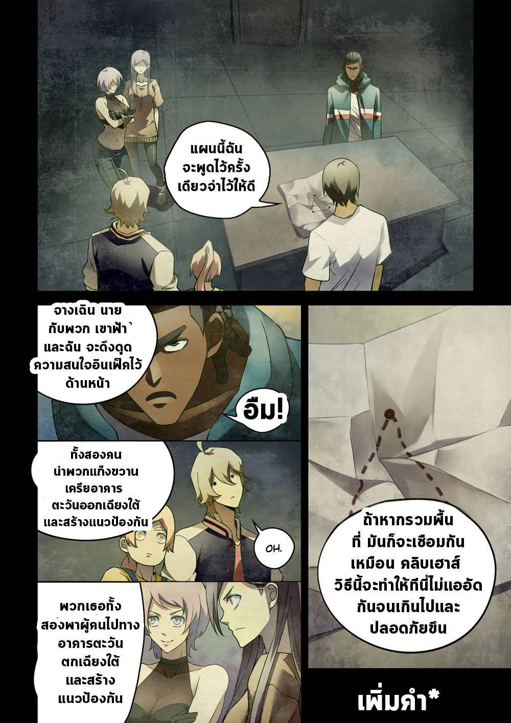 The Last Human มนุษย์คนสุดท้าย ตอนที่ 152 หน้า 15