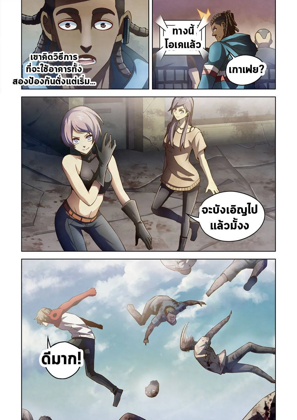 The Last Human มนุษย์คนสุดท้าย ตอนที่ 152 หน้า 16
