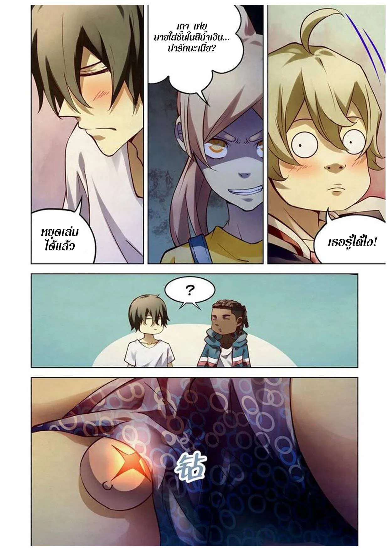 The Last Human มนุษย์คนสุดท้าย ตอนที่ 153 หน้า 10
