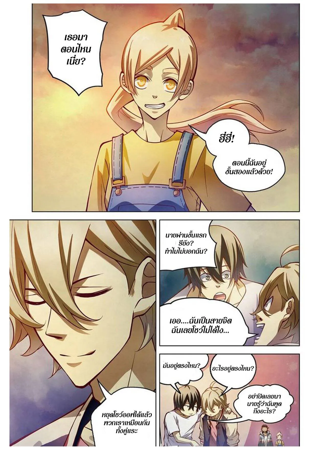 The Last Human มนุษย์คนสุดท้าย ตอนที่ 153 หน้า 5