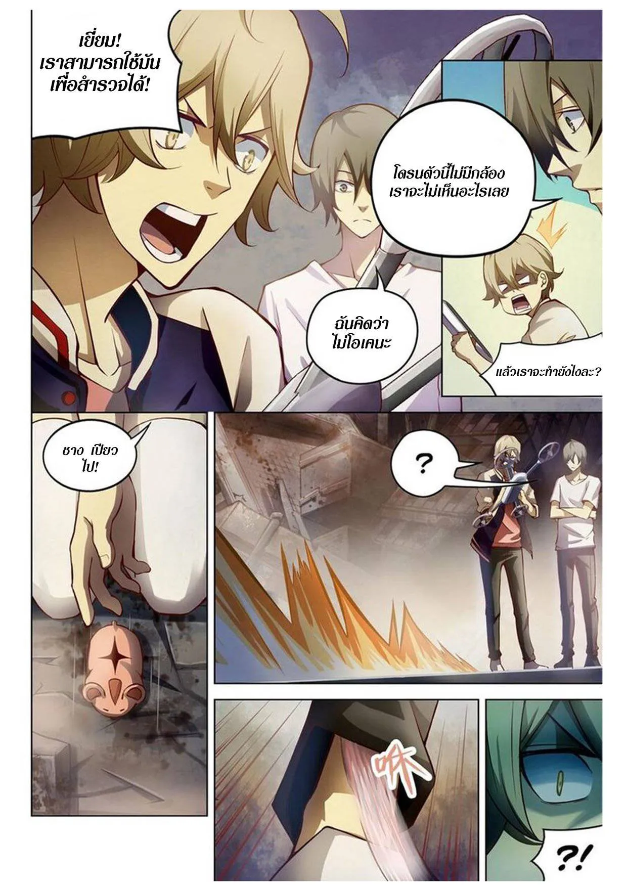 The Last Human มนุษย์คนสุดท้าย ตอนที่ 153 หน้า 8