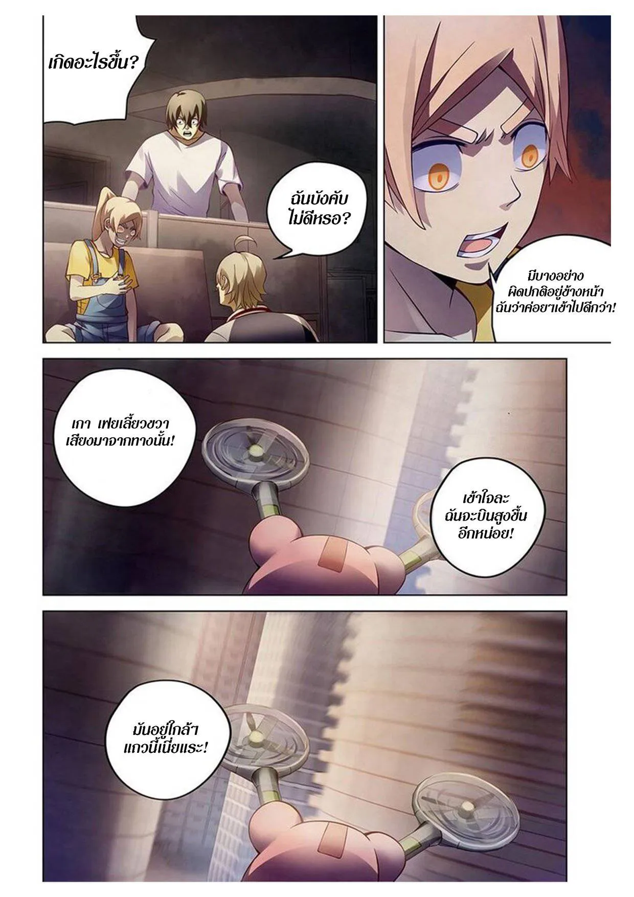 The Last Human มนุษย์คนสุดท้าย ตอนที่ 154 หน้า 5