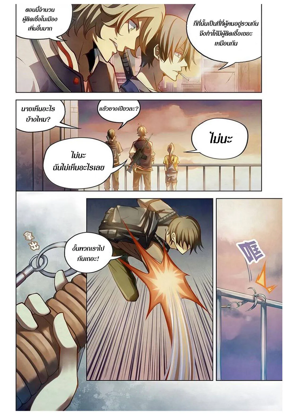 The Last Human มนุษย์คนสุดท้าย ตอนที่ 155 หน้า 2