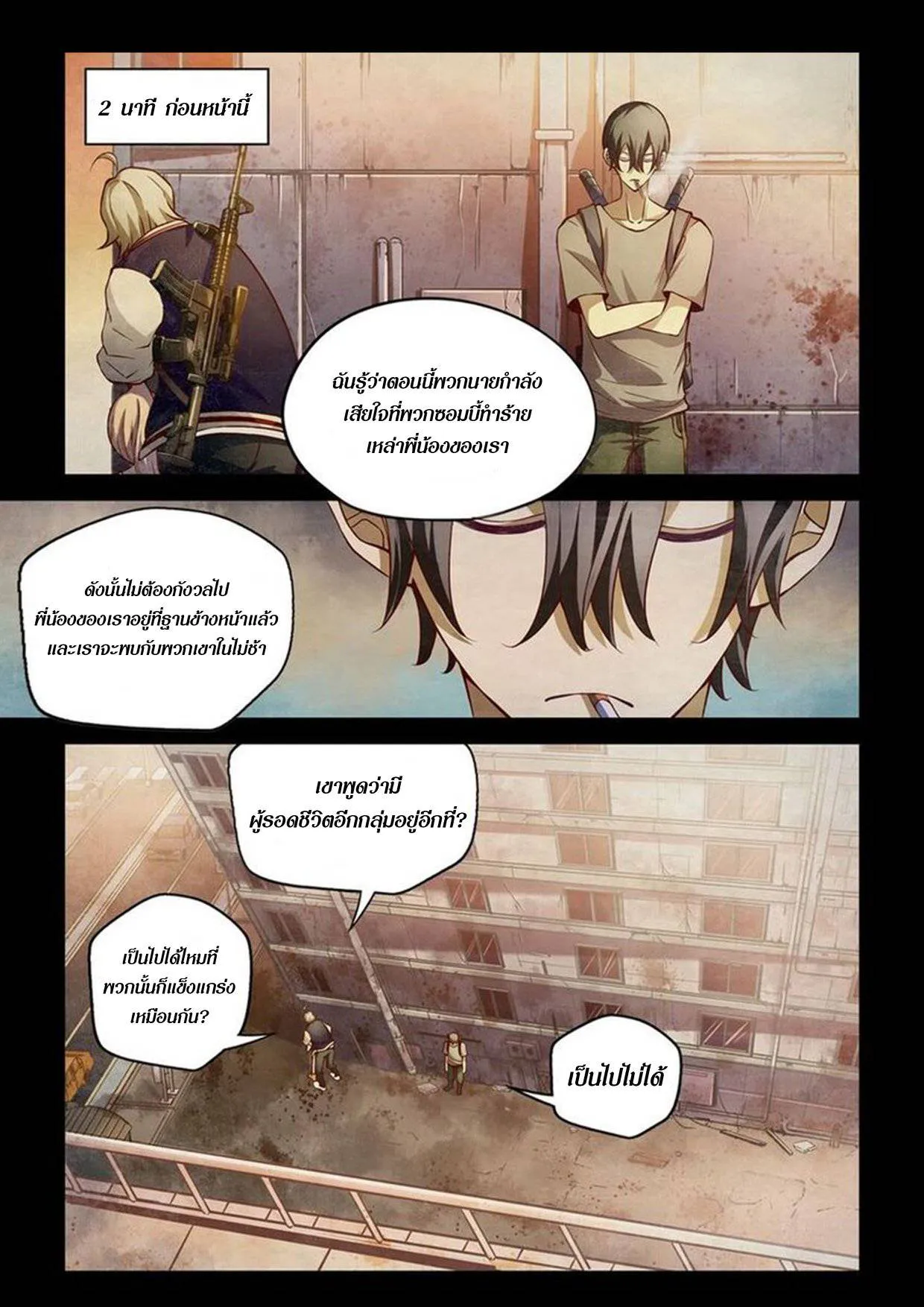The Last Human มนุษย์คนสุดท้าย ตอนที่ 156 หน้า 1