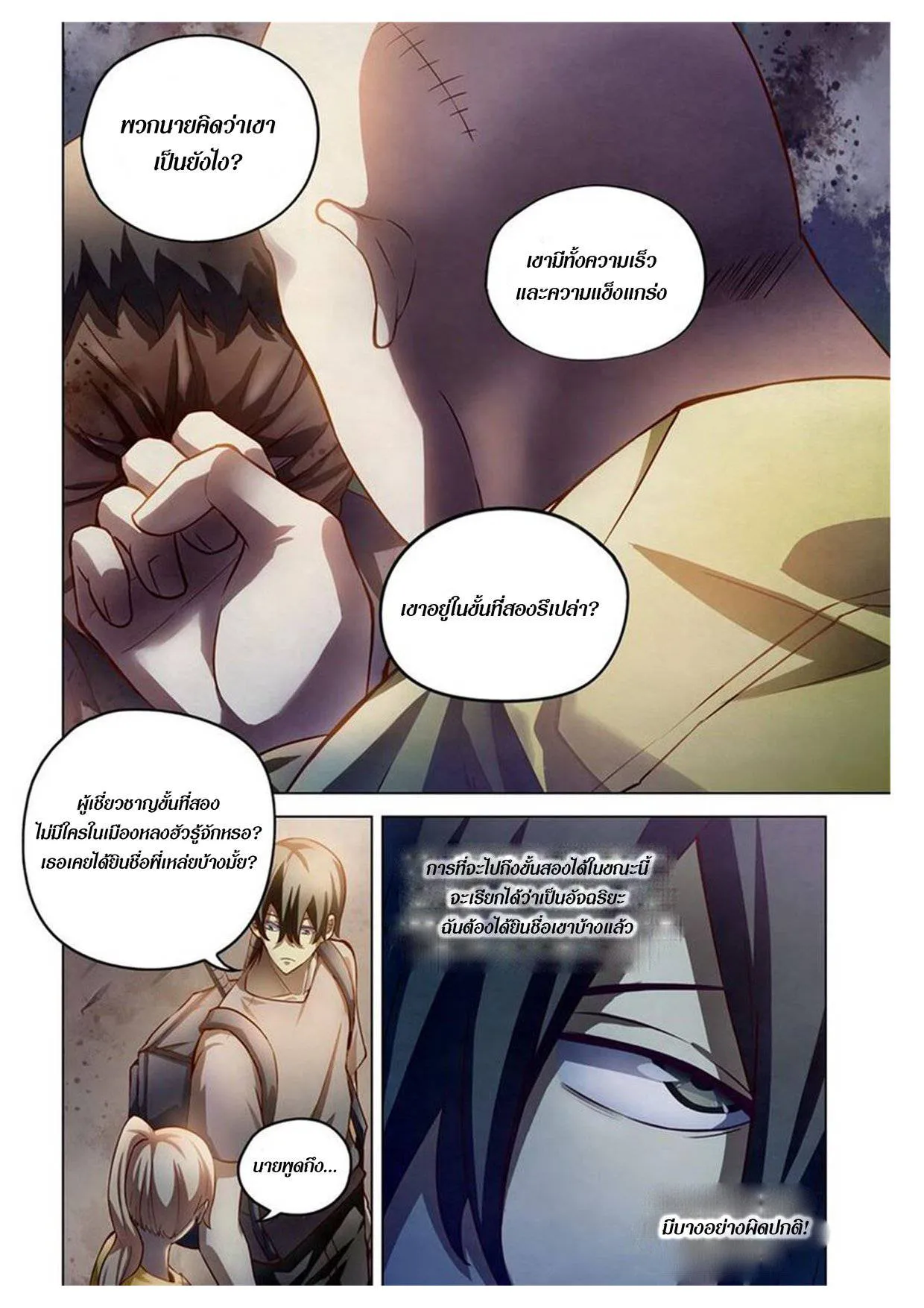 The Last Human มนุษย์คนสุดท้าย ตอนที่ 156 หน้า 12