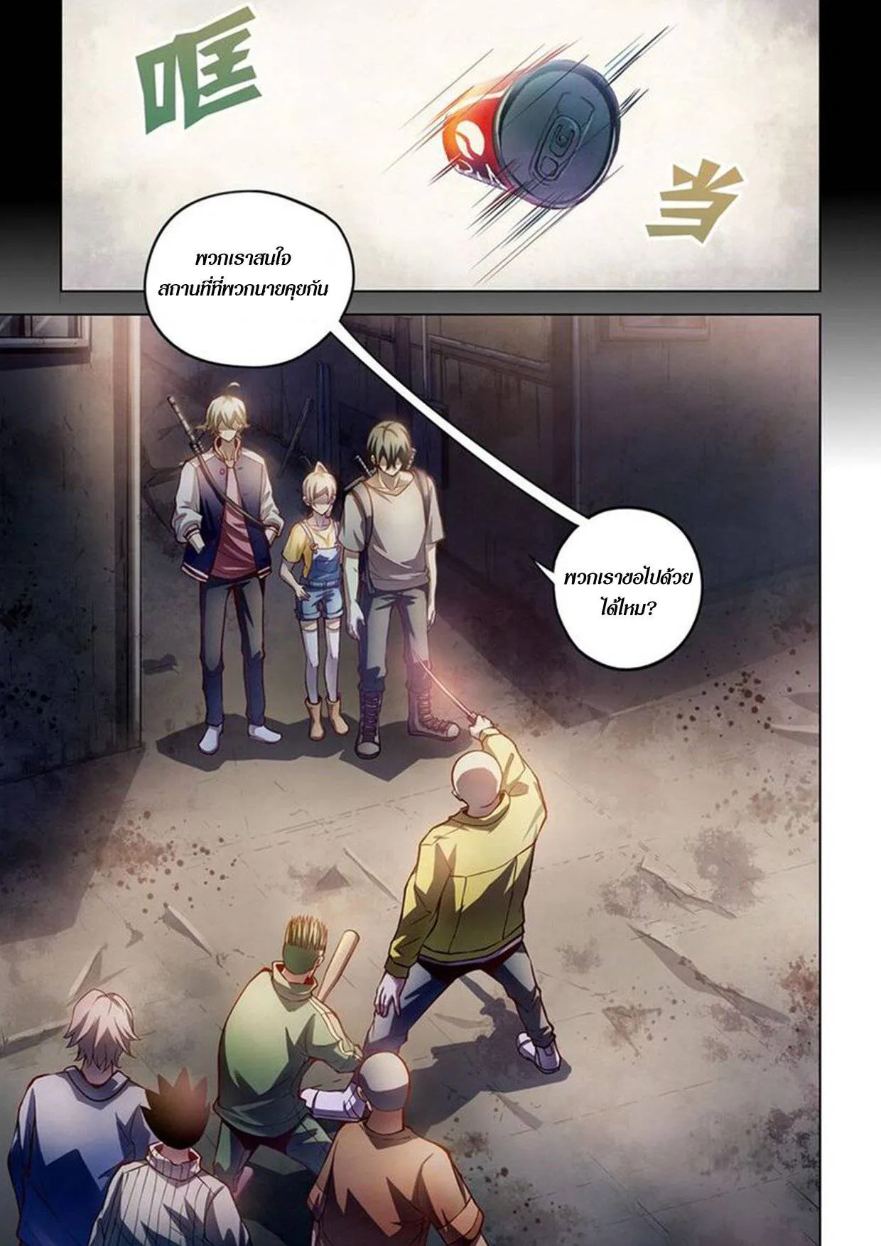 The Last Human มนุษย์คนสุดท้าย ตอนที่ 156 หน้า 3