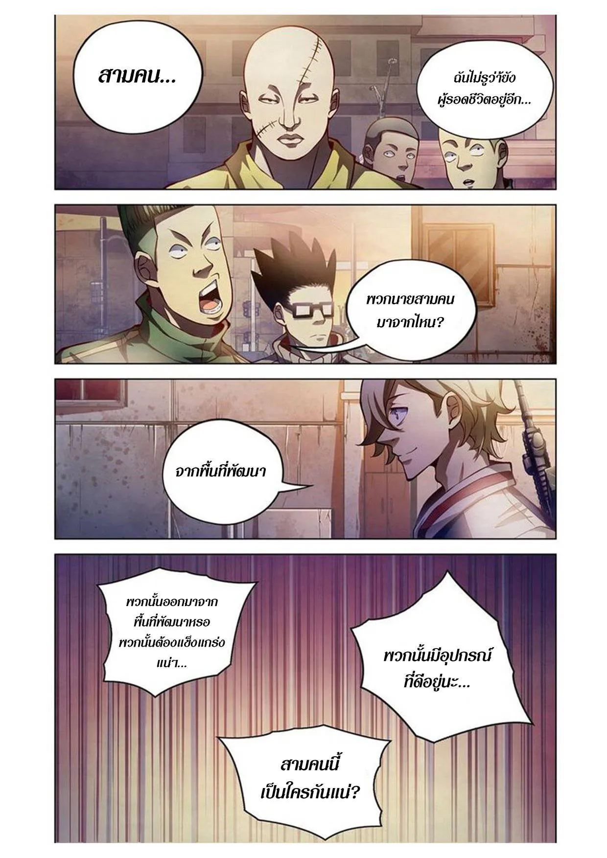 The Last Human มนุษย์คนสุดท้าย ตอนที่ 156 หน้า 4